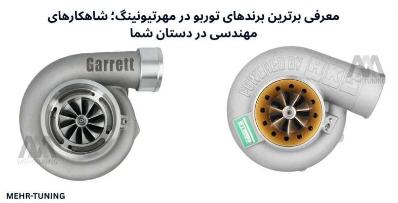 توربوشارژر چطور کار میکند؟ راهنمای کامل انتخاب توربو برای موتور شما 3 توربوشارژر خودرو