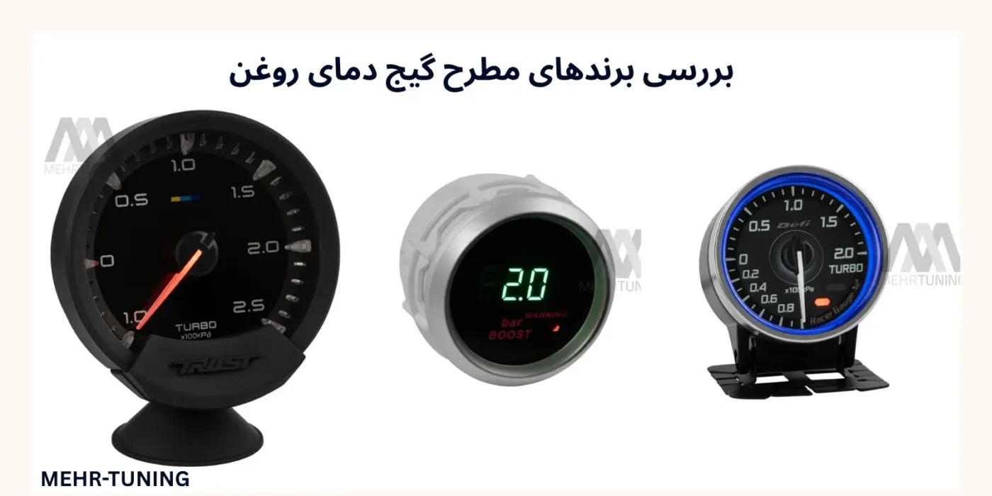 گیج دمای آب و روغن: راهنمای نصب و کالیبراسیون برای مانیتورینگ موتور 2 گیج دمای موتور