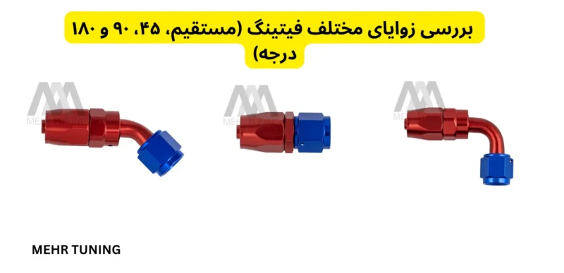 فیتینگ شلنگ اویل کولر چیست؟ راهنمای انتخاب مدل، نصب و بررسی کیفیت 2 فیتینگ شلنگ اویل کولر