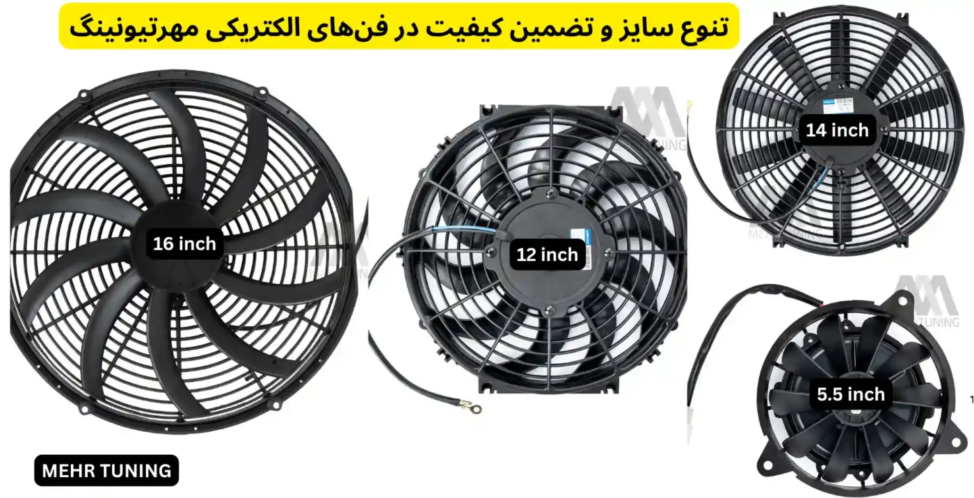 فن رادیاتور الکتریکی یا شوپلی: کدام برای انواع خودروها مناسبتر است؟ 2 فن رادیاتور خودرو
